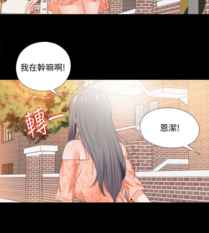 爱徒[顶通]韩漫全集-第31話-恩潔有了別的男人...？无删减无遮挡章节图片 