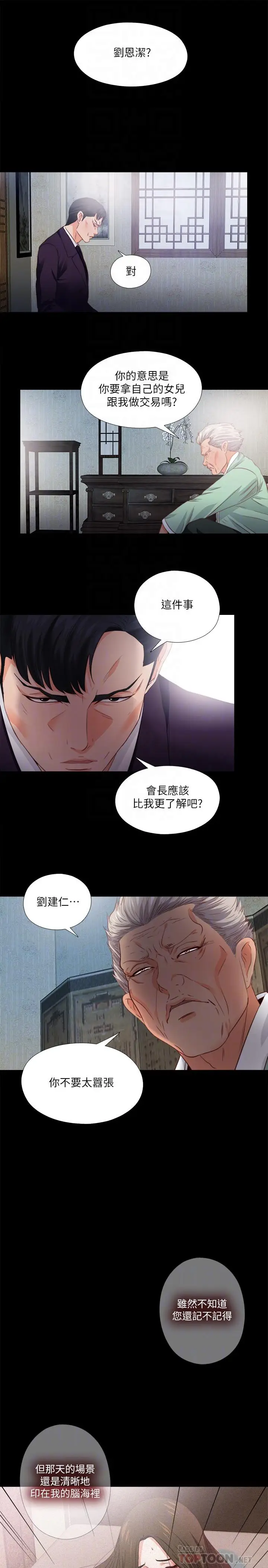 爱徒[顶通]韩漫全集-第33話-恩潔的身世之謎无删减无遮挡章节图片 