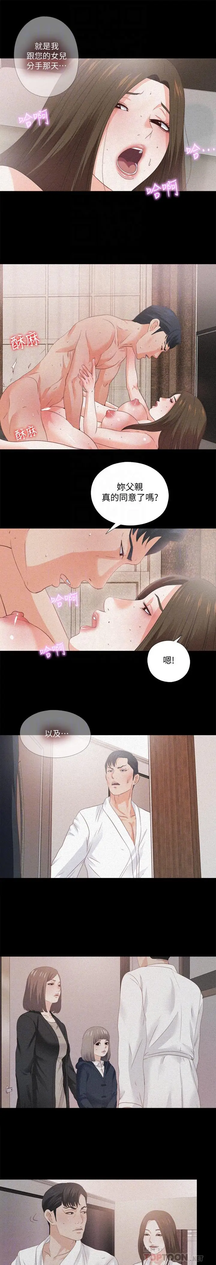 爱徒[顶通]韩漫全集-第33話-恩潔的身世之謎无删减无遮挡章节图片 