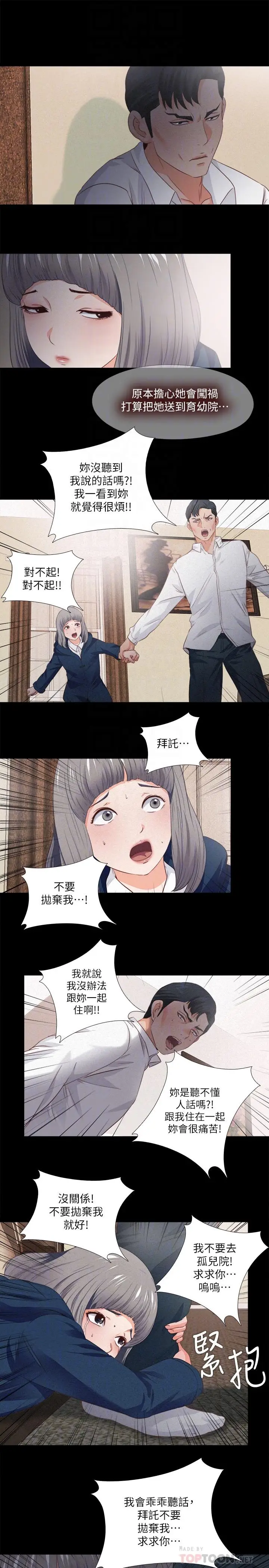 爱徒[顶通]韩漫全集-第33話-恩潔的身世之謎无删减无遮挡章节图片 