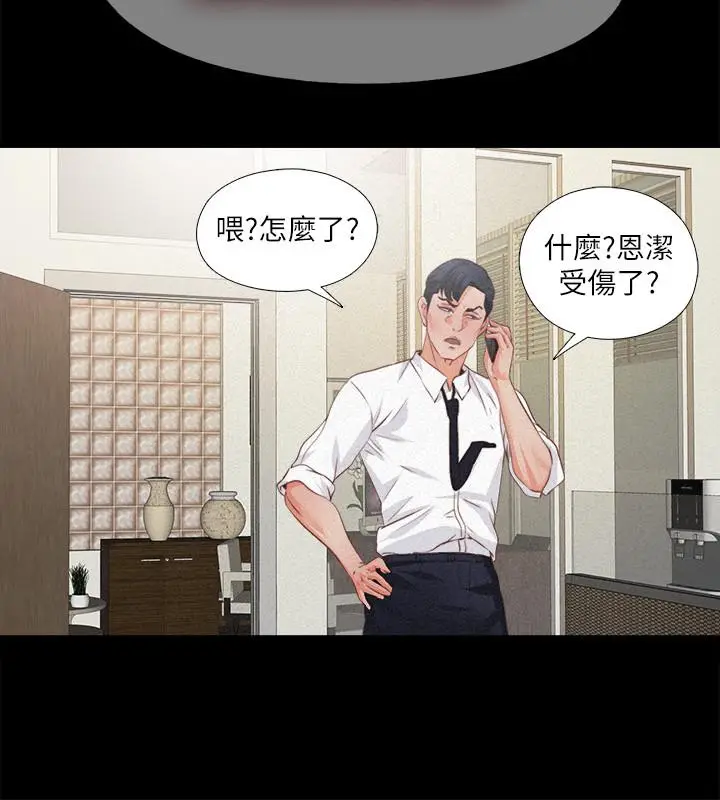 爱徒[顶通]韩漫全集-第33話-恩潔的身世之謎无删减无遮挡章节图片 
