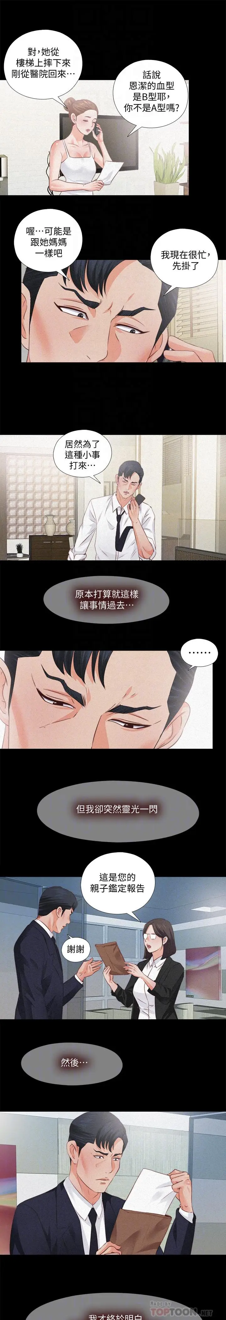 爱徒[顶通]韩漫全集-第33話-恩潔的身世之謎无删减无遮挡章节图片 