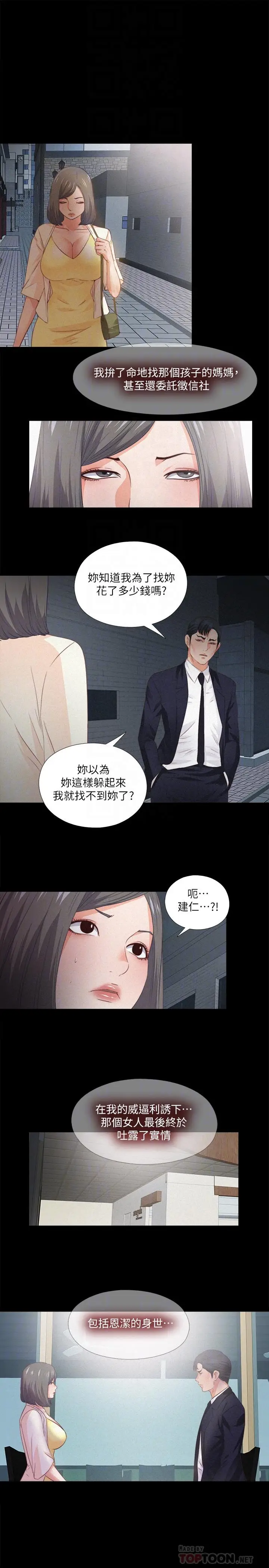 爱徒[顶通]韩漫全集-第33話-恩潔的身世之謎无删减无遮挡章节图片 