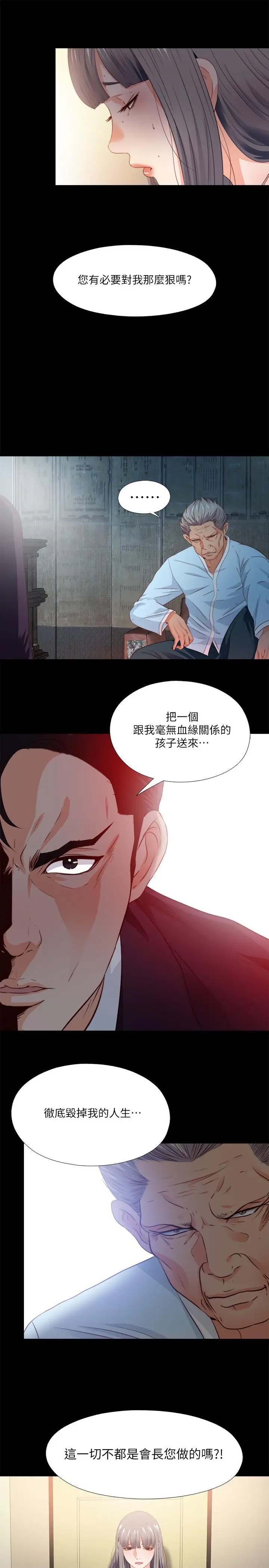 爱徒[顶通]韩漫全集-第33話-恩潔的身世之謎无删减无遮挡章节图片 
