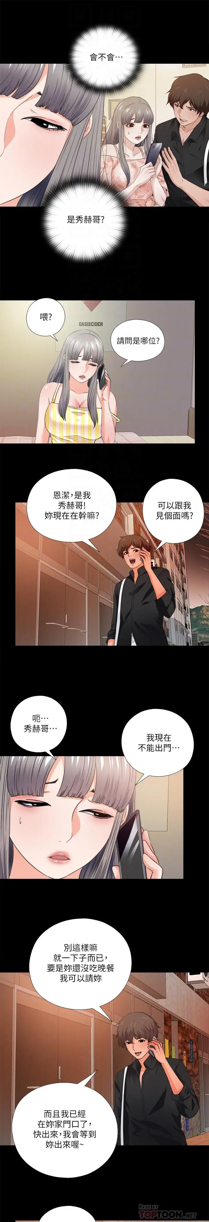 爱徒[顶通]韩漫全集-第34話-恩潔進了陌生男人的房間无删减无遮挡章节图片 
