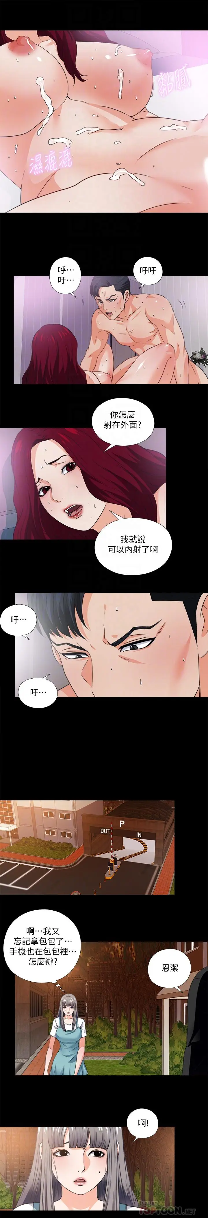 爱徒[顶通]韩漫全集-第34話-恩潔進了陌生男人的房間无删减无遮挡章节图片 