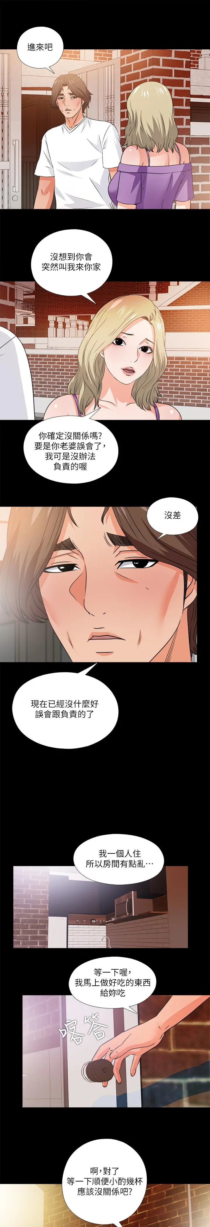 爱徒[顶通]韩漫全集-第34話-恩潔進了陌生男人的房間无删减无遮挡章节图片 