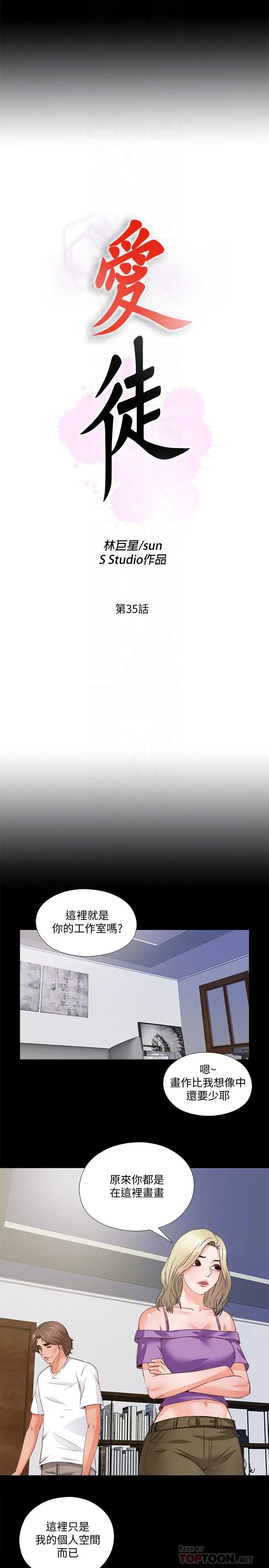爱徒[顶通]韩漫全集-第35話-想染指恩潔的鹹豬手无删减无遮挡章节图片 