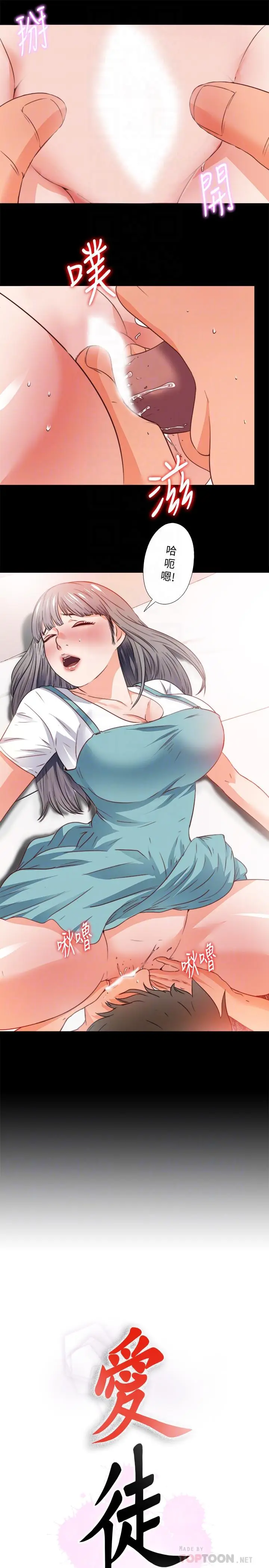 爱徒[顶通]韩漫全集-第36話-隱藏的真面目无删减无遮挡章节图片 