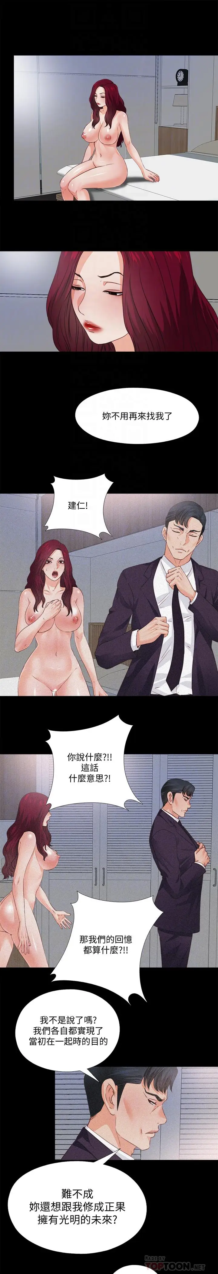 爱徒[顶通]韩漫全集-第36話-隱藏的真面目无删减无遮挡章节图片 