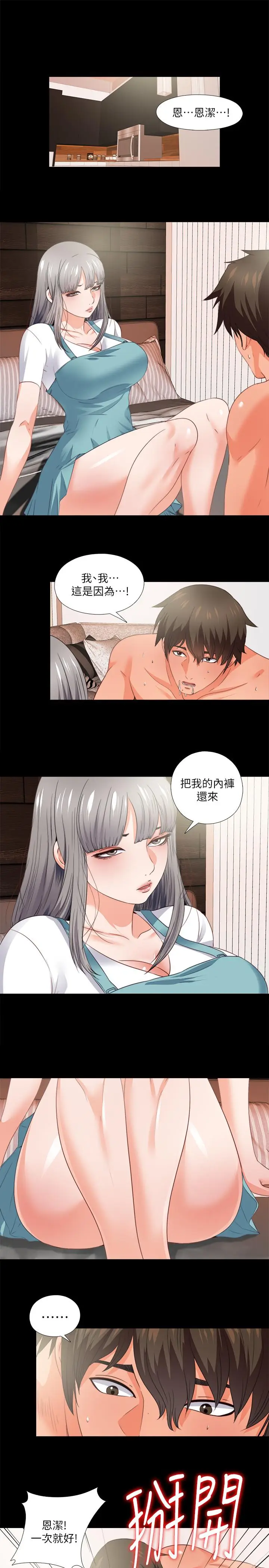 爱徒[顶通]韩漫全集-第37話-只有老師可以放進來无删减无遮挡章节图片 