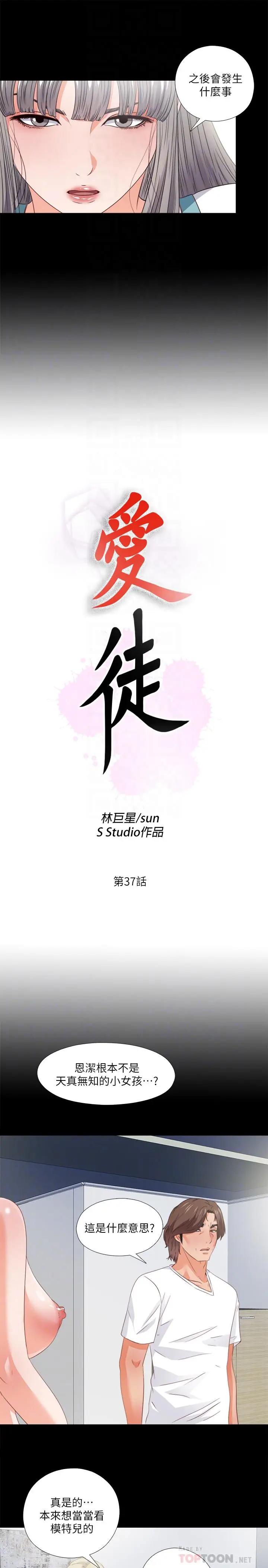 爱徒[顶通]韩漫全集-第37話-只有老師可以放進來无删减无遮挡章节图片 