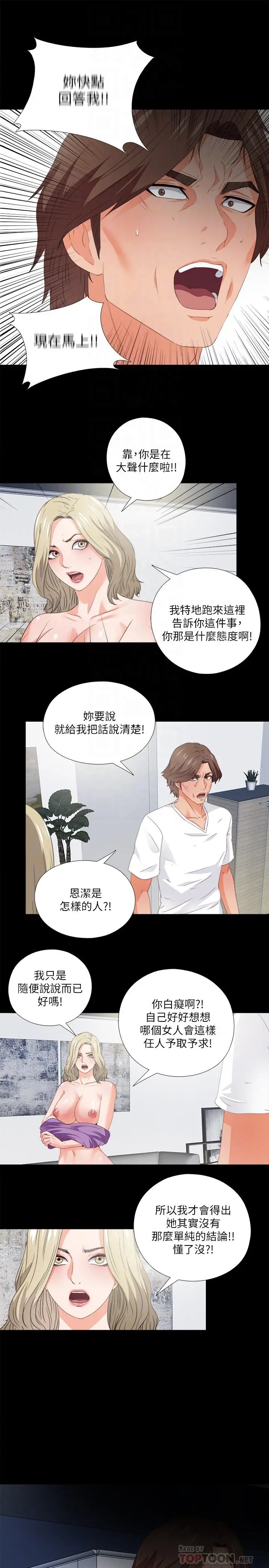 爱徒[顶通]韩漫全集-第37話-只有老師可以放進來无删减无遮挡章节图片 
