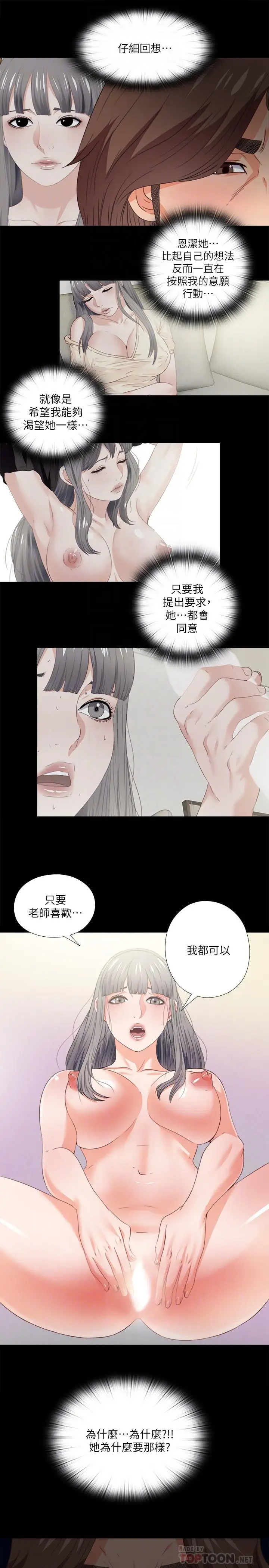 爱徒[顶通]韩漫全集-第37話-只有老師可以放進來无删减无遮挡章节图片 