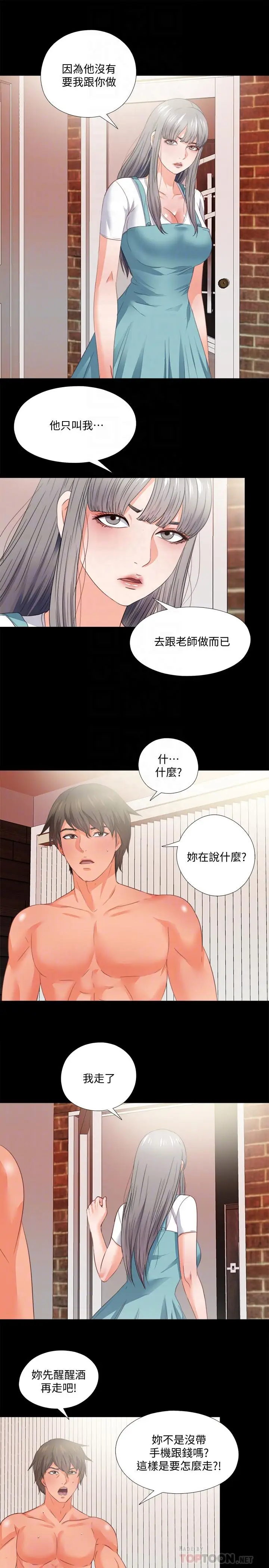 爱徒[顶通]韩漫全集-第37話-只有老師可以放進來无删减无遮挡章节图片 