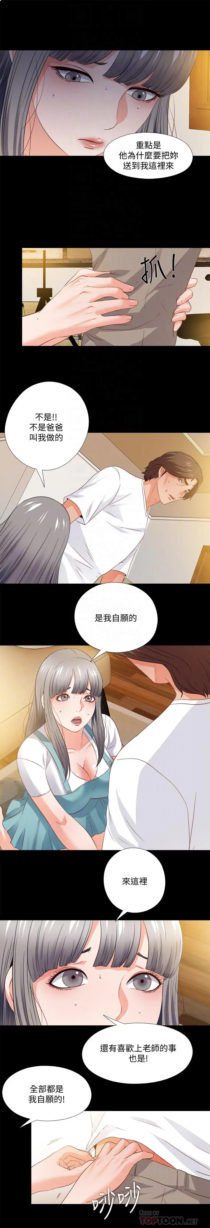 爱徒[顶通]韩漫全集-第39話-無法拒絕的誘惑无删减无遮挡章节图片 