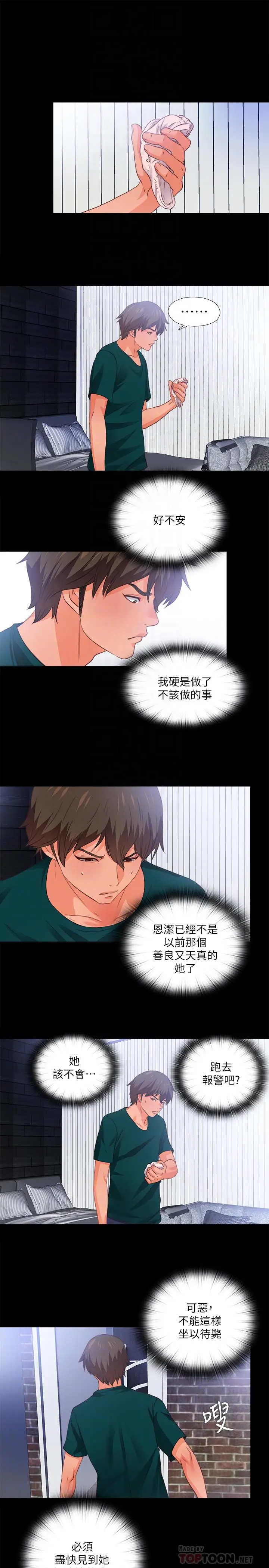 爱徒[顶通]韩漫全集-第39話-無法拒絕的誘惑无删减无遮挡章节图片 