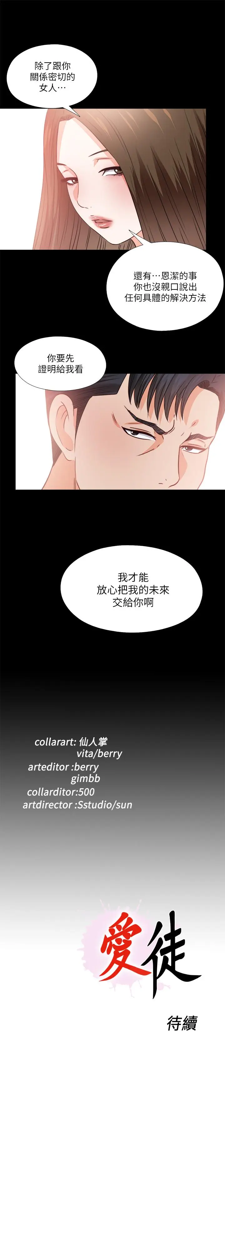 爱徒[顶通]韩漫全集-第40話-拋開雜念，專心享受无删减无遮挡章节图片 
