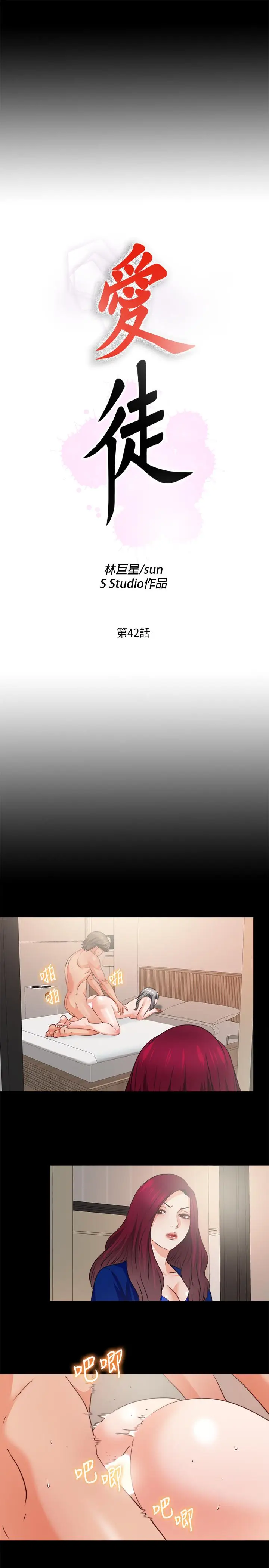 爱徒[顶通]韩漫全集-第42話-因年輕肉體而動搖的妻子无删减无遮挡章节图片 