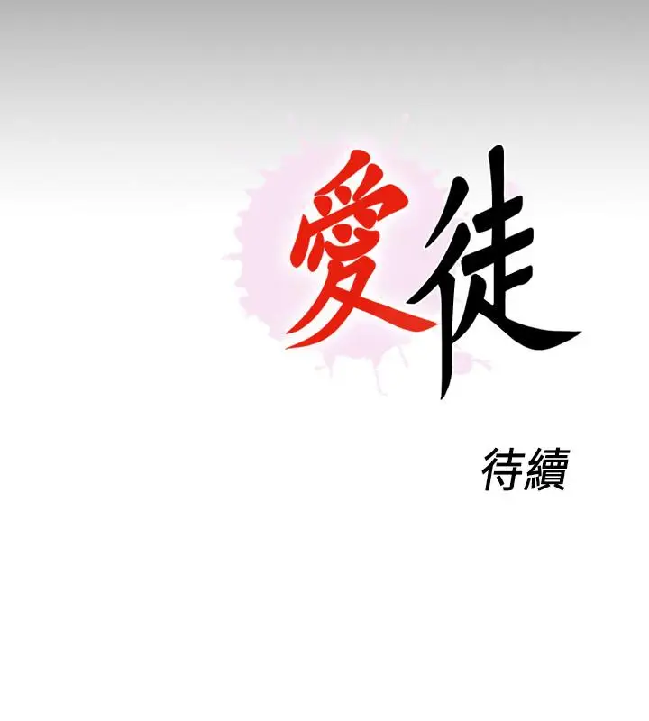 爱徒[顶通]韩漫全集-第42話-因年輕肉體而動搖的妻子无删减无遮挡章节图片 