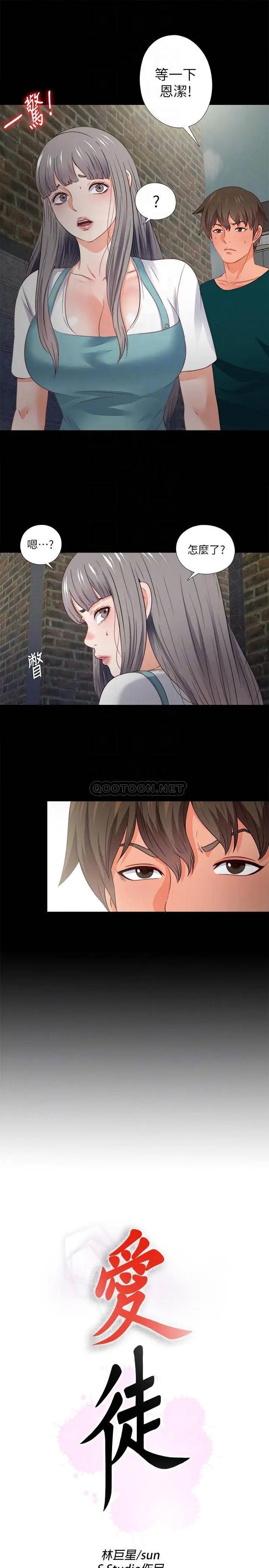 爱徒[顶通]韩漫全集-第43话 忍耐一下，让我上一次就好…无删减无遮挡章节图片 
