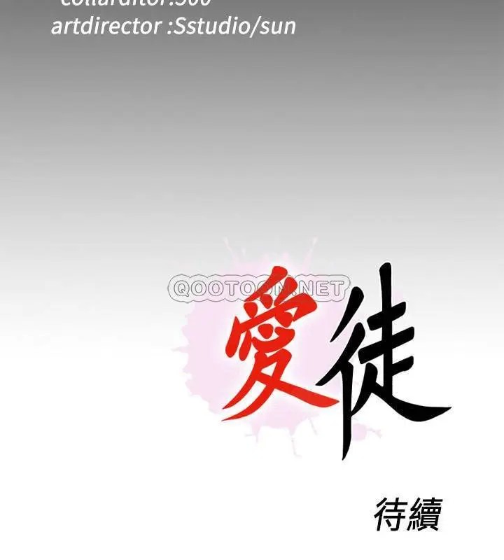 爱徒[顶通]韩漫全集-第43话 忍耐一下，让我上一次就好…无删减无遮挡章节图片 