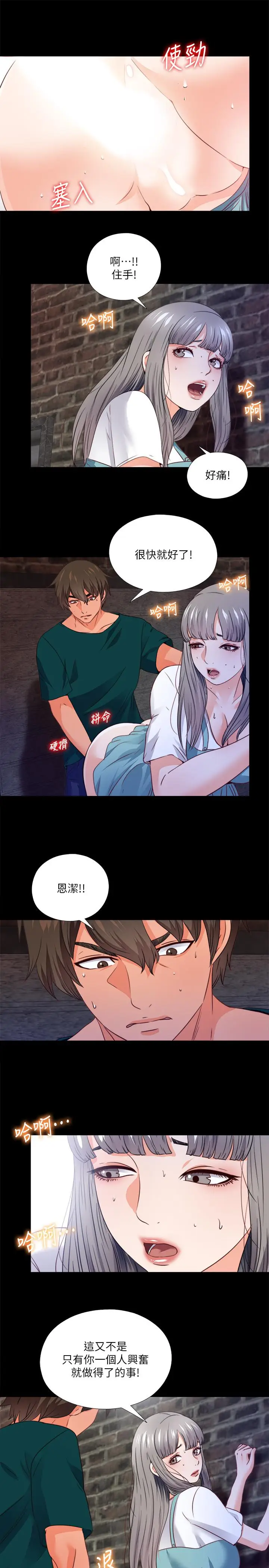爱徒[顶通]韩漫全集-第44話-恩潔她...不可能會這樣无删减无遮挡章节图片 