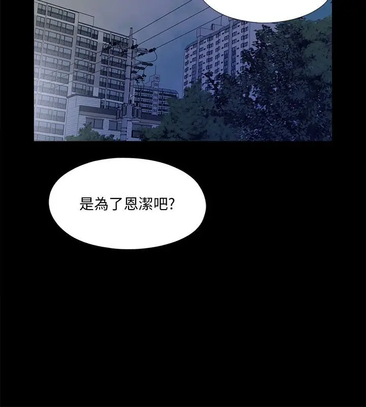 爱徒[顶通]韩漫全集-第44話-恩潔她...不可能會這樣无删减无遮挡章节图片 