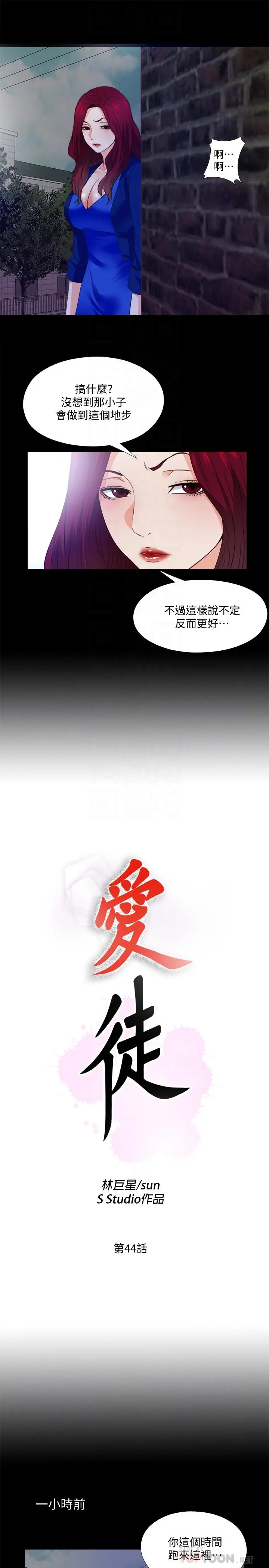 爱徒[顶通]韩漫全集-第44話-恩潔她...不可能會這樣无删减无遮挡章节图片 