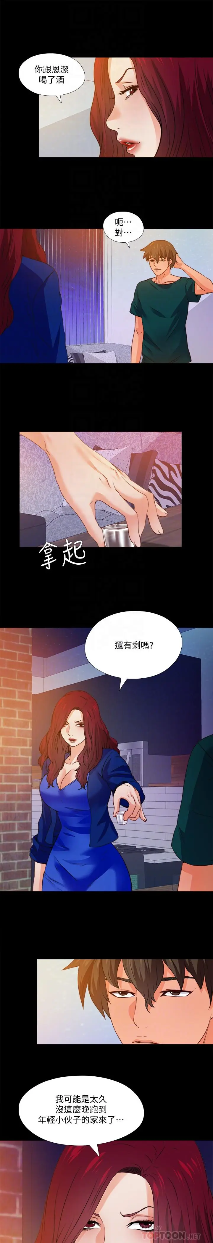 爱徒[顶通]韩漫全集-第46話-想知道原因就自己來找我无删减无遮挡章节图片 