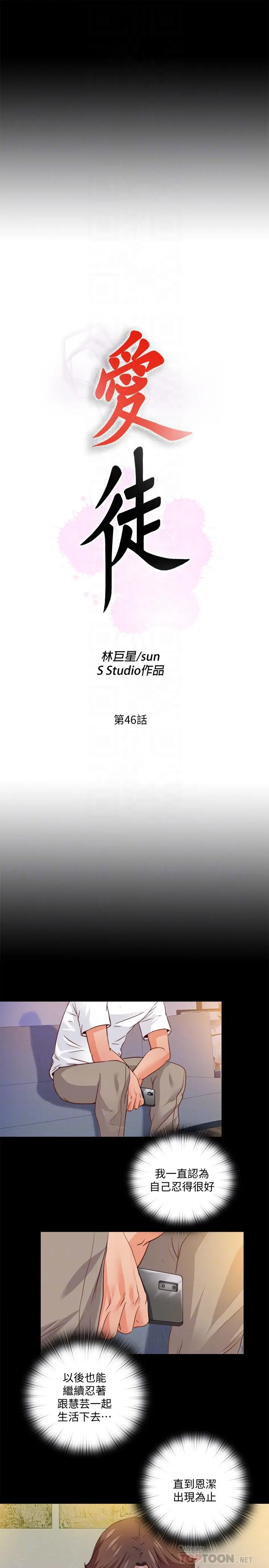 爱徒[顶通]韩漫全集-第46話-想知道原因就自己來找我无删减无遮挡章节图片 