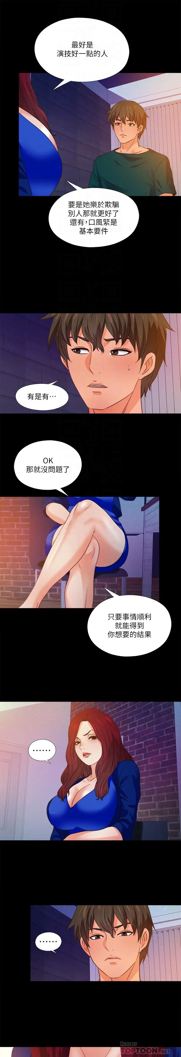 爱徒[顶通]韩漫全集-第46話-想知道原因就自己來找我无删减无遮挡章节图片 