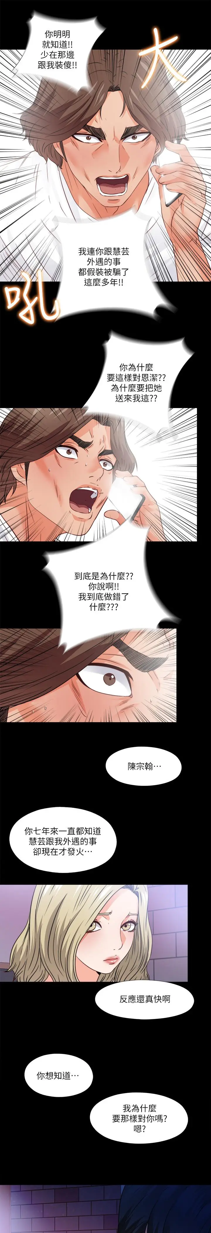 爱徒[顶通]韩漫全集-第46話-想知道原因就自己來找我无删减无遮挡章节图片 