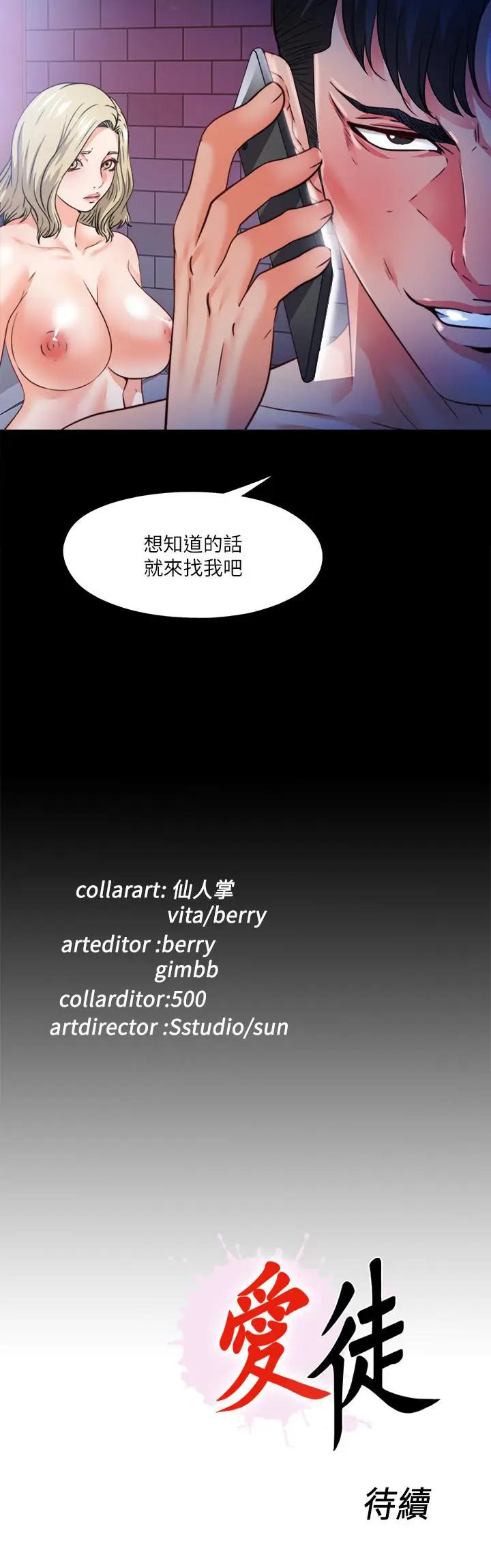 爱徒[顶通]韩漫全集-第46話-想知道原因就自己來找我无删减无遮挡章节图片 