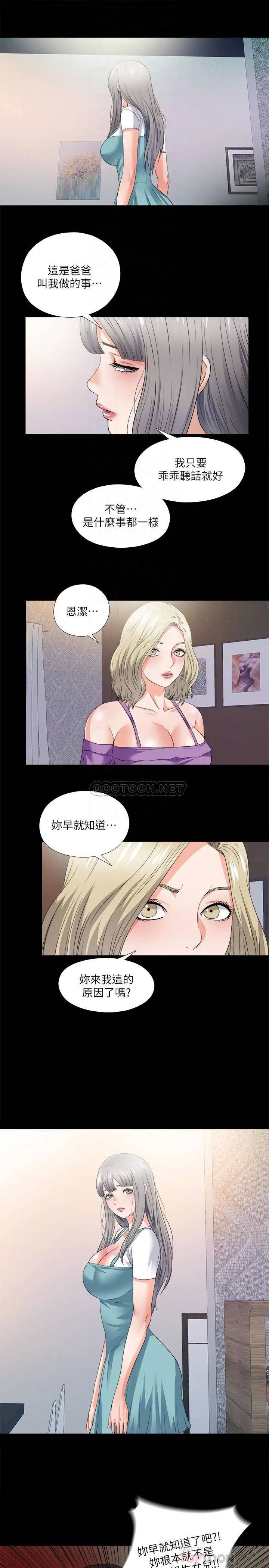 爱徒[顶通]韩漫全集-第48话 三人根深蒂固的孽缘无删减无遮挡章节图片 