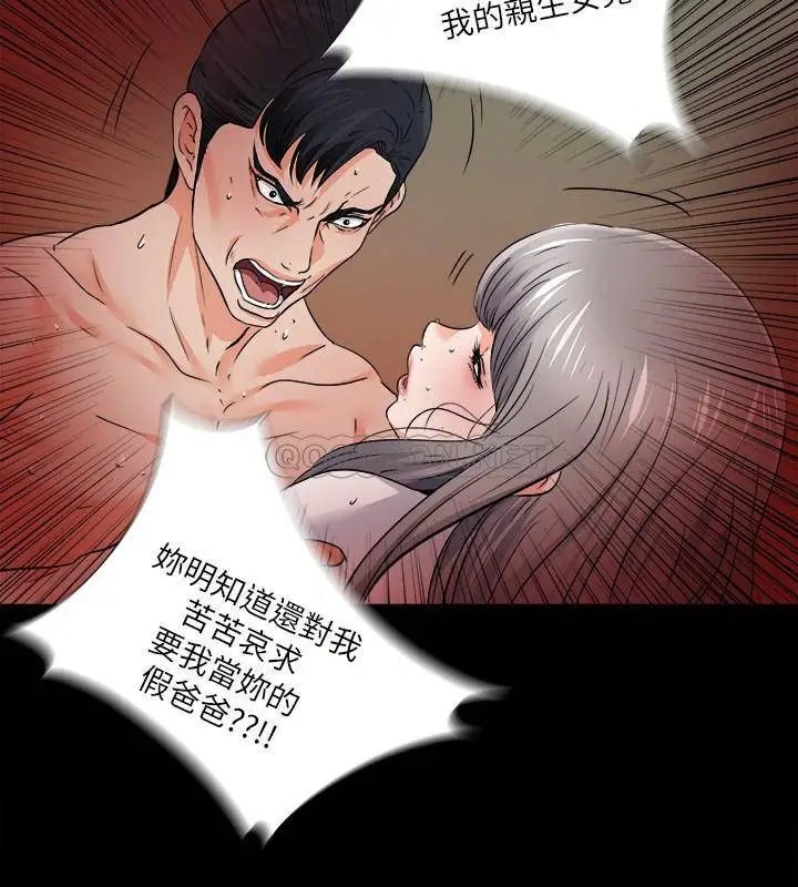 爱徒[顶通]韩漫全集-第48话 三人根深蒂固的孽缘无删减无遮挡章节图片 