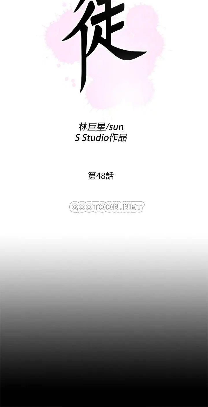 爱徒[顶通]韩漫全集-第48话 三人根深蒂固的孽缘无删减无遮挡章节图片 