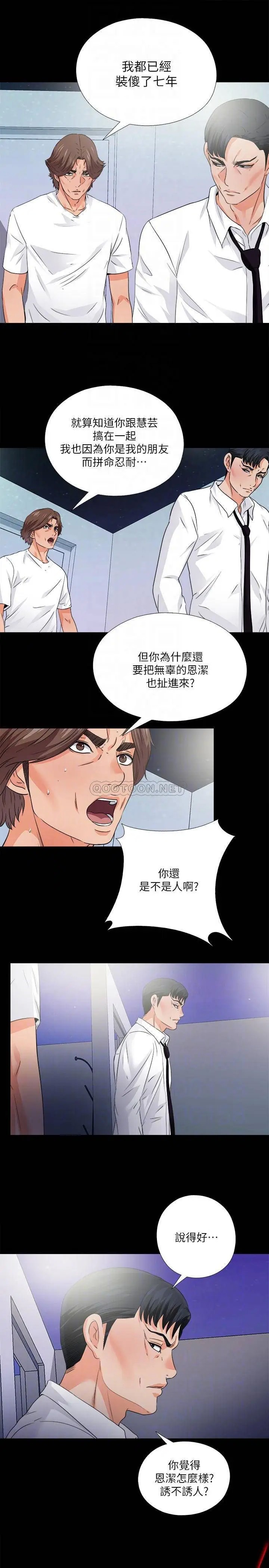 爱徒[顶通]韩漫全集-第48话 三人根深蒂固的孽缘无删减无遮挡章节图片 
