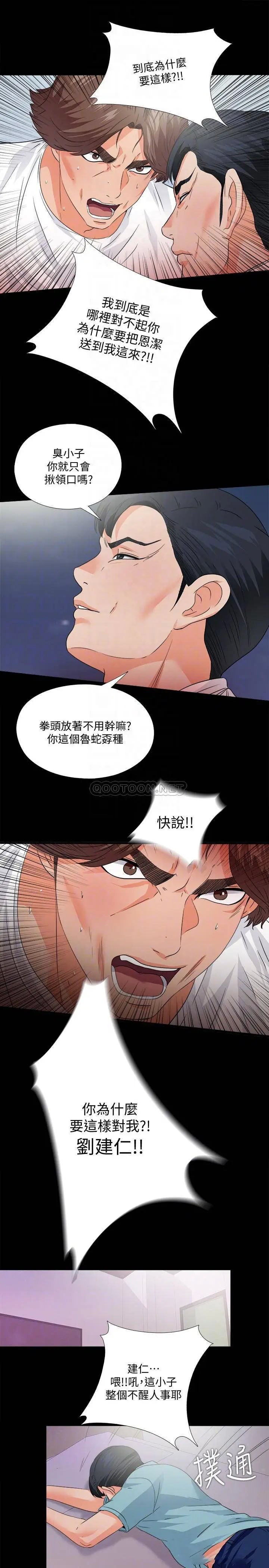 爱徒[顶通]韩漫全集-第48话 三人根深蒂固的孽缘无删减无遮挡章节图片 