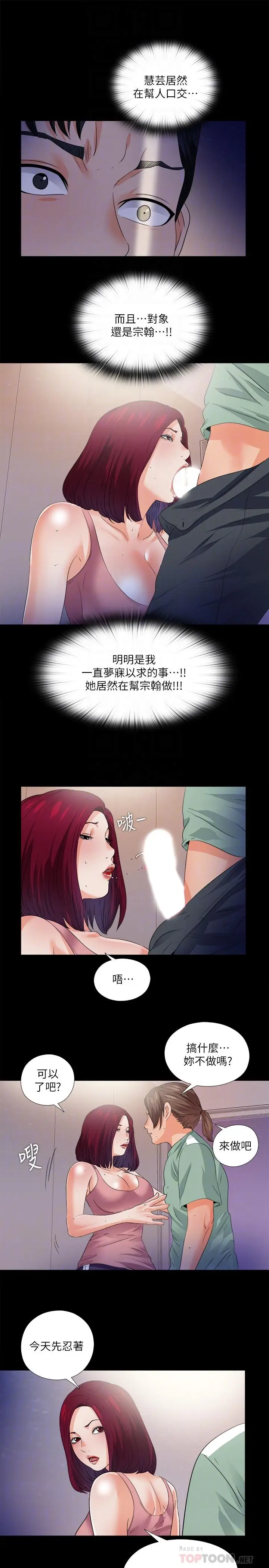 爱徒[顶通]韩漫全集-第49話-你也嚐嚐這種痛无删减无遮挡章节图片 