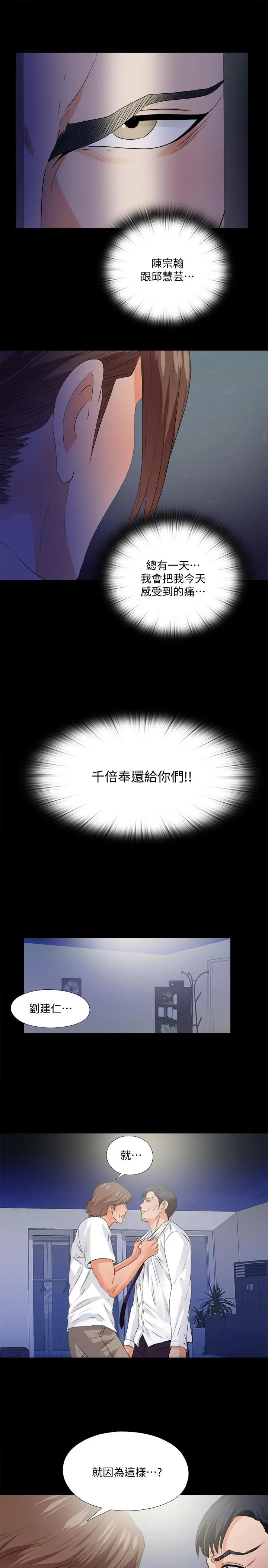 爱徒[顶通]韩漫全集-第49話-你也嚐嚐這種痛无删减无遮挡章节图片 