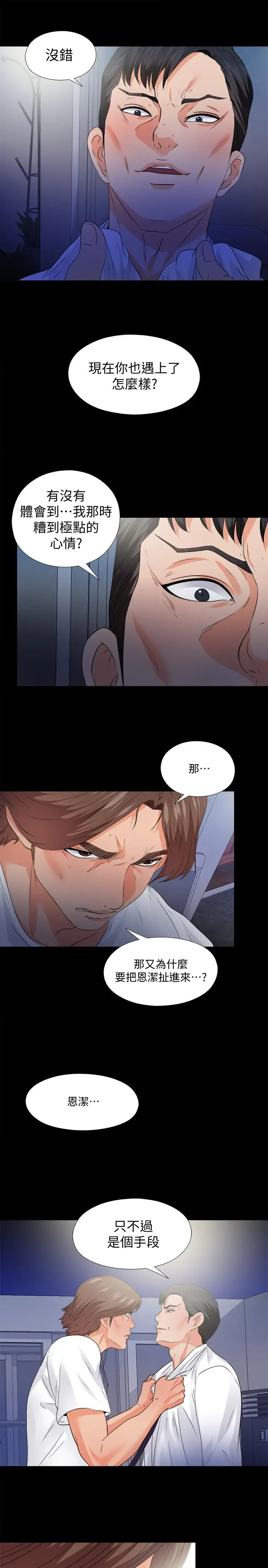 爱徒[顶通]韩漫全集-第49話-你也嚐嚐這種痛无删减无遮挡章节图片 