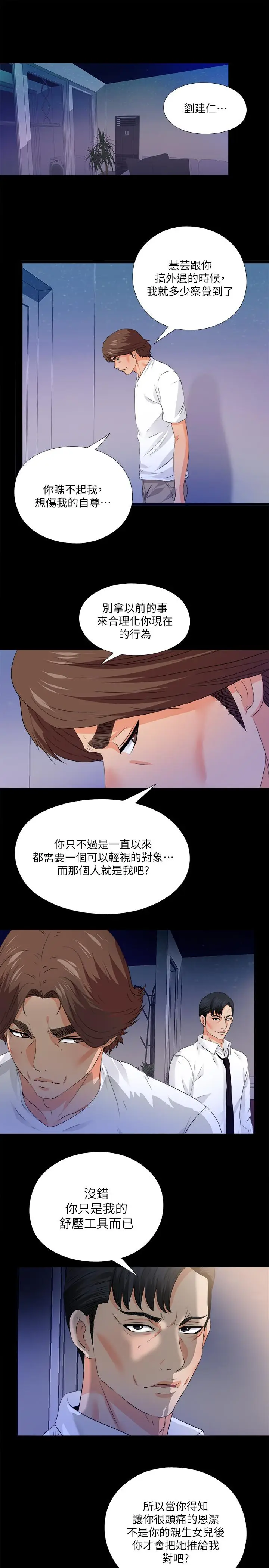 爱徒[顶通]韩漫全集-第50話-被賣到風月場所的恩潔无删减无遮挡章节图片 