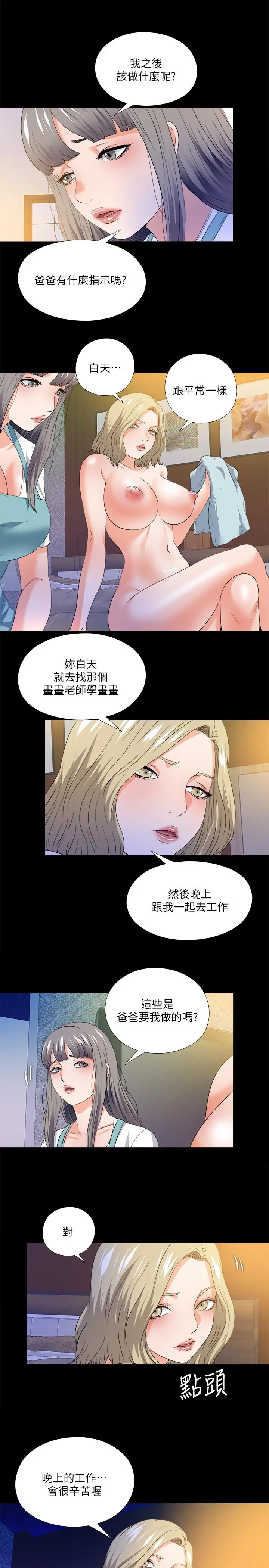 爱徒[顶通]韩漫全集-第50話-被賣到風月場所的恩潔无删减无遮挡章节图片 