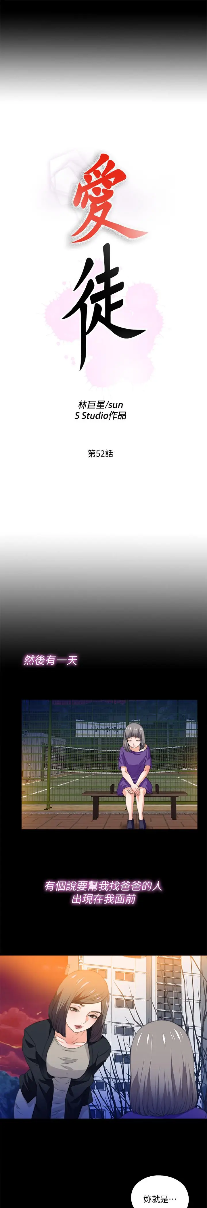 爱徒[顶通]韩漫全集-第52話-無法拒絕的變態要求无删减无遮挡章节图片 