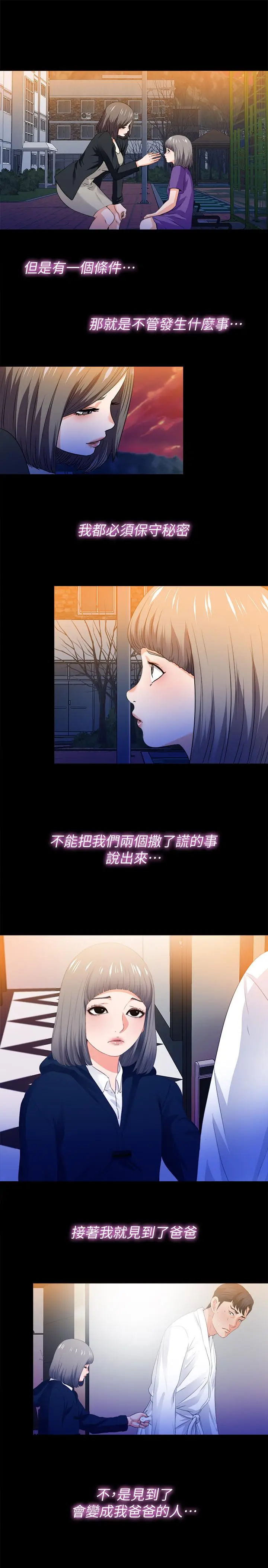 爱徒[顶通]韩漫全集-第52話-無法拒絕的變態要求无删减无遮挡章节图片 