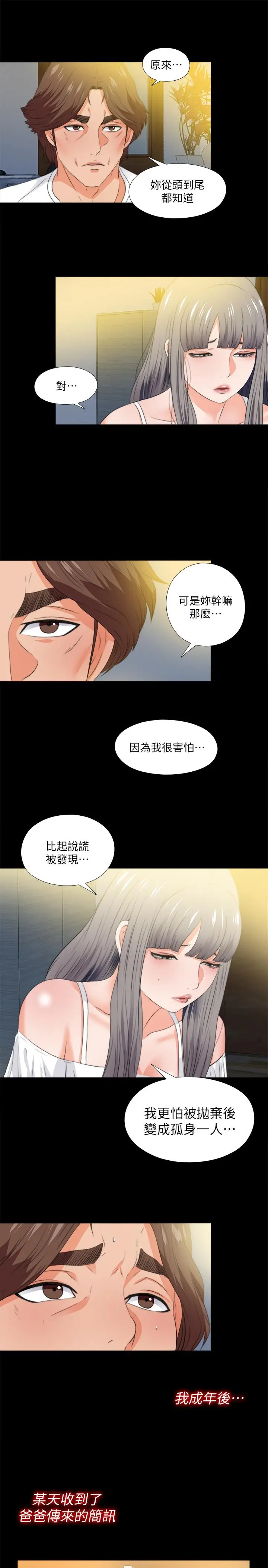 爱徒[顶通]韩漫全集-第52話-無法拒絕的變態要求无删减无遮挡章节图片 