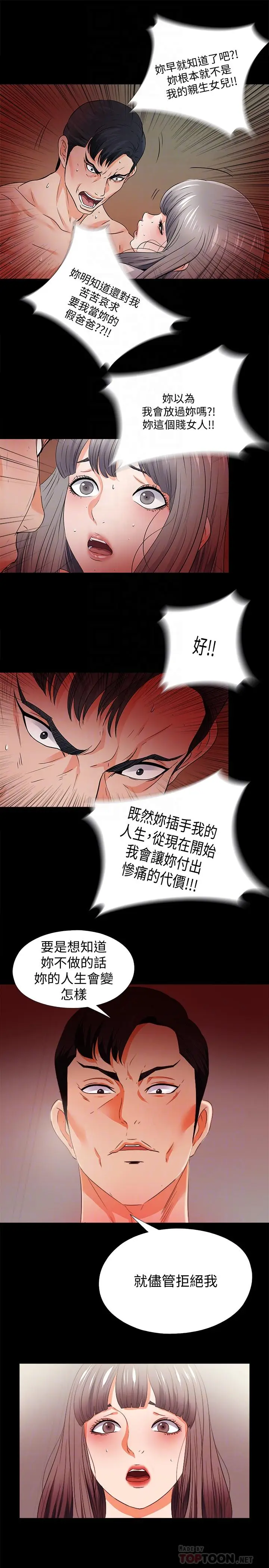 爱徒[顶通]韩漫全集-第53話-老婆帶來的新女人无删减无遮挡章节图片 