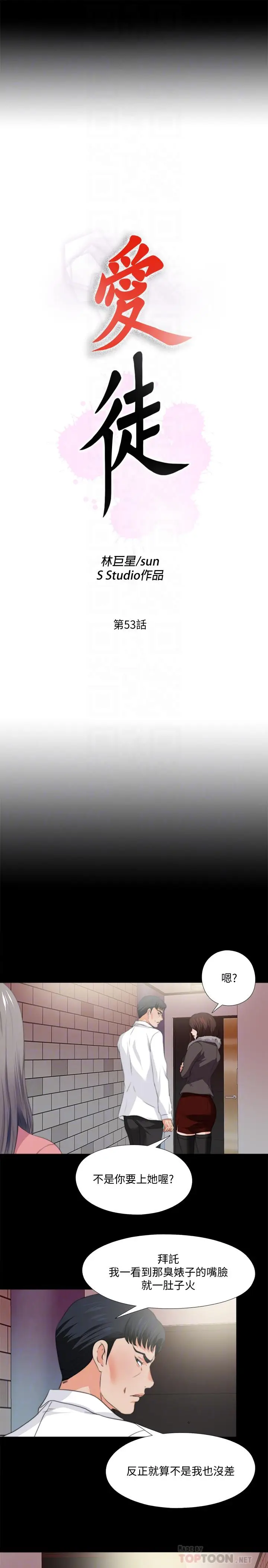爱徒[顶通]韩漫全集-第53話-老婆帶來的新女人无删减无遮挡章节图片 