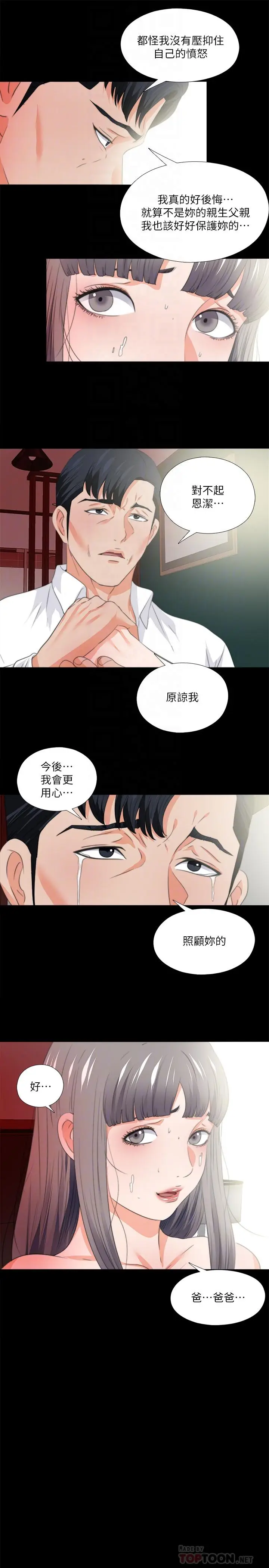 爱徒[顶通]韩漫全集-第53話-老婆帶來的新女人无删减无遮挡章节图片 